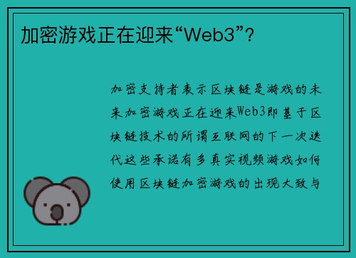 加密游戏正在迎来“Web3”？